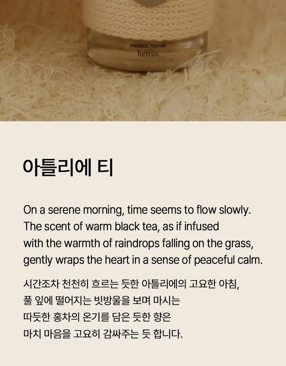 [올영 1위향수] 헤트라스 핸드메이드 퍼퓸 50ml 5종 택 1 상세페이지 12